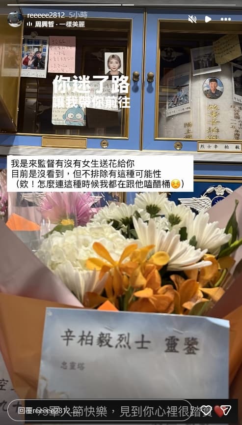 愛妻今發限時動態思念辛柏毅。（翻攝自instagram/reeeee2812）