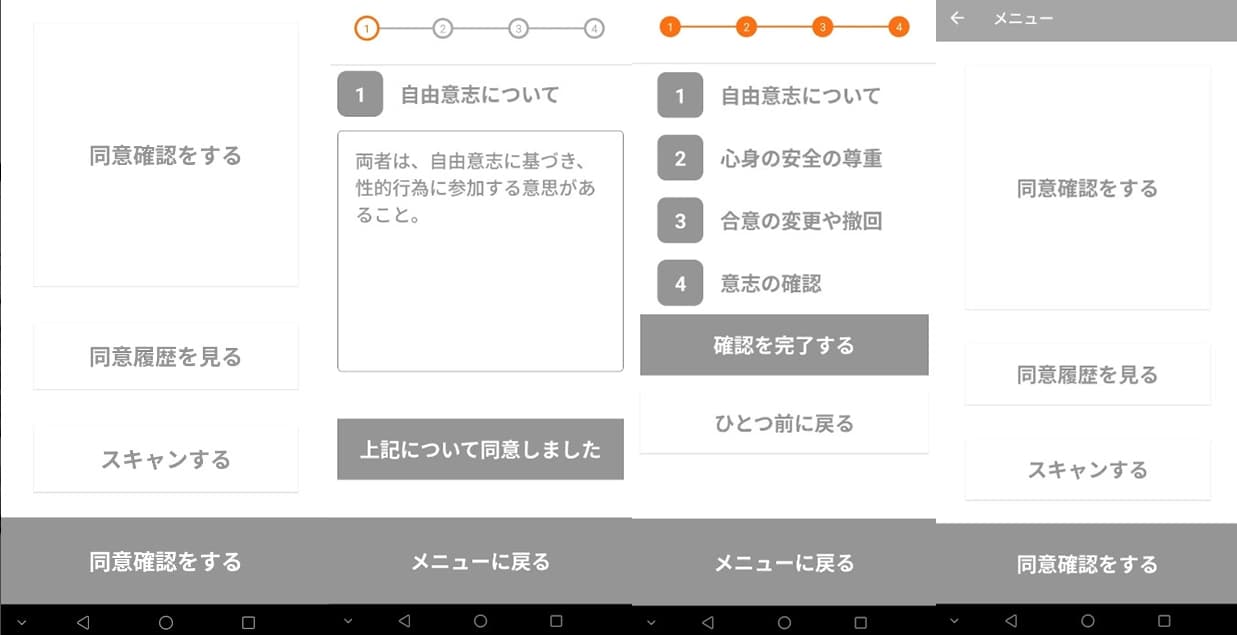 日本公司開發推出性交同意書APP，雙方可在發生性關係前簽署同意書。