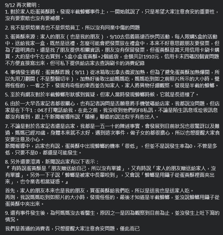 消費者昨晚再發9點聲明，強調家人吃蛋黃酥吃到蟑螂一事沒有造假。（翻攝自臉書社團「爆料公社二社」）