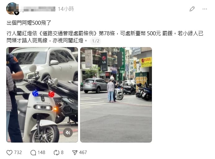 網傳有一名阿嬤在小綠人閃爍時踏入斑馬線，被罰500元。（翻攝自Threads）