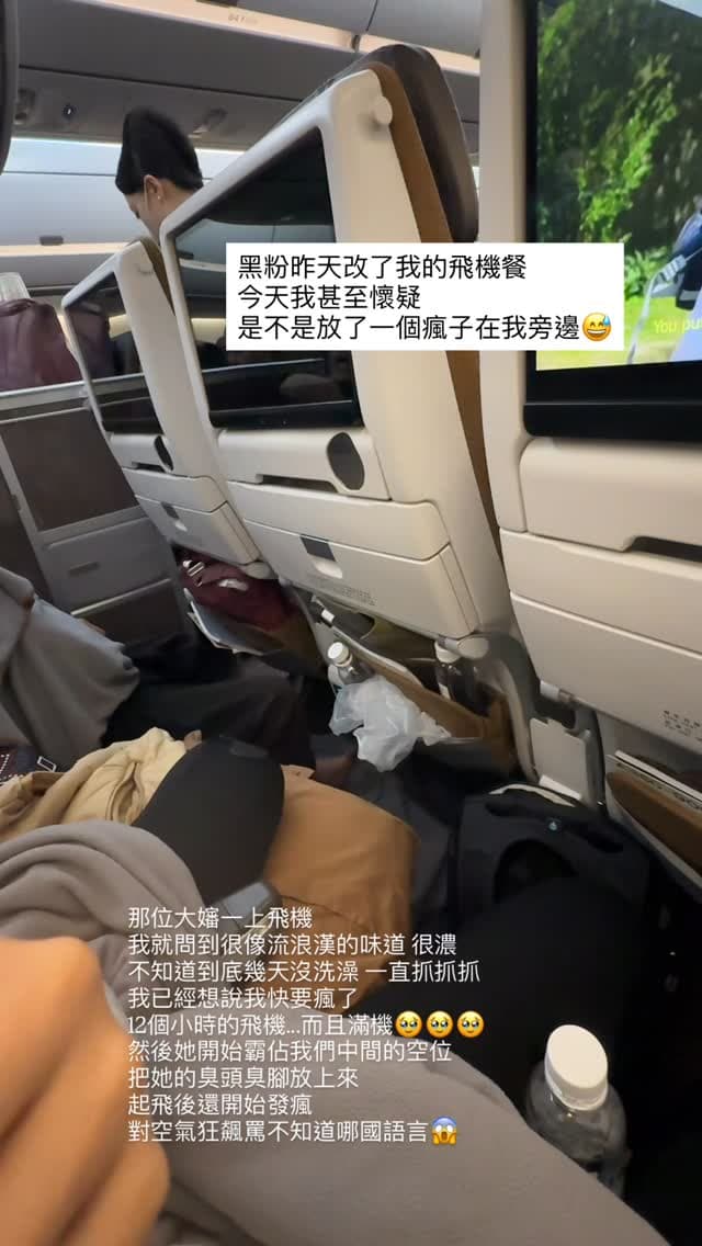 愛莉莎莎搭12小時長途飛機出國「避難」，她在IG上分享自己在飛機上遇到的鳥事。（翻攝自愛莉莎莎IG）