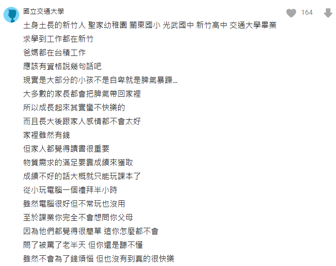 一名在新竹土生土長的男網友，分享自己從小的生活。（翻攝自Dcard）