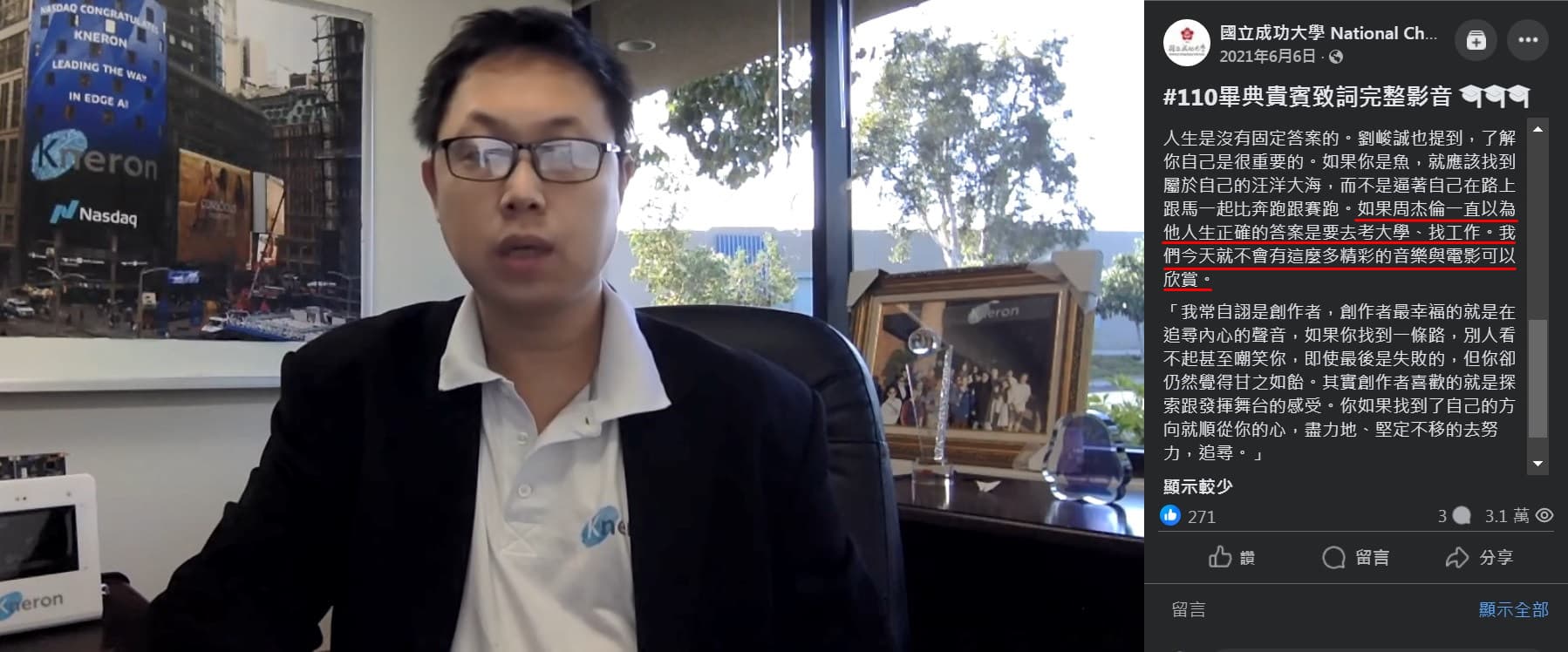 身為歌迷，劉峻誠在以成大校友貴賓受邀演講時，以周杰倫舉例，鼓勵勇敢挑戰未知。（翻攝自成功大學臉書）