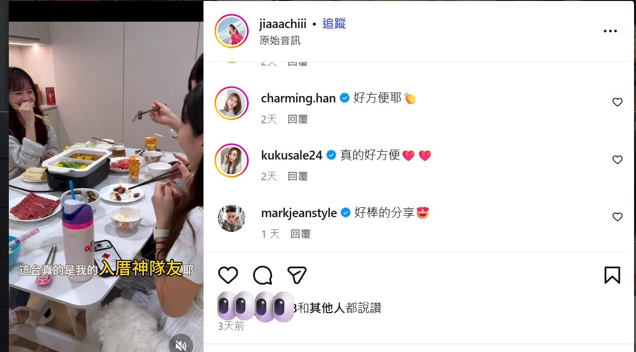 01.	滴滴 (@jiaaachiii) 喬遷宴上用鴛鴦鍋與親友大快朵頤，直呼真是入厝神隊友。