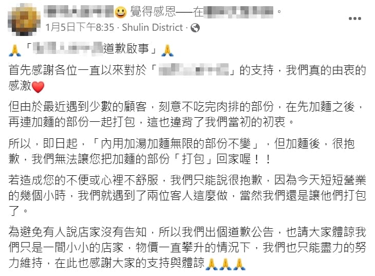 有牛排店家表示，遇到少數顧客，刻意不吃完肉排，先要求加麵後，再連加麵的部分一起打包。（翻攝自店家臉書）