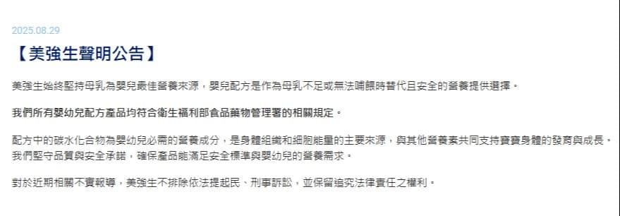 美強生發布聲明。（翻攝自美強生官網）