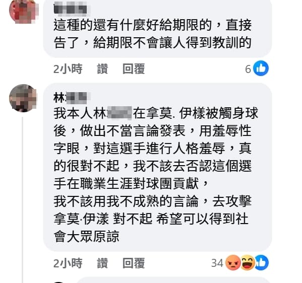 經紀公司發出聲明後，酸民道歉了。（翻攝自臉書）