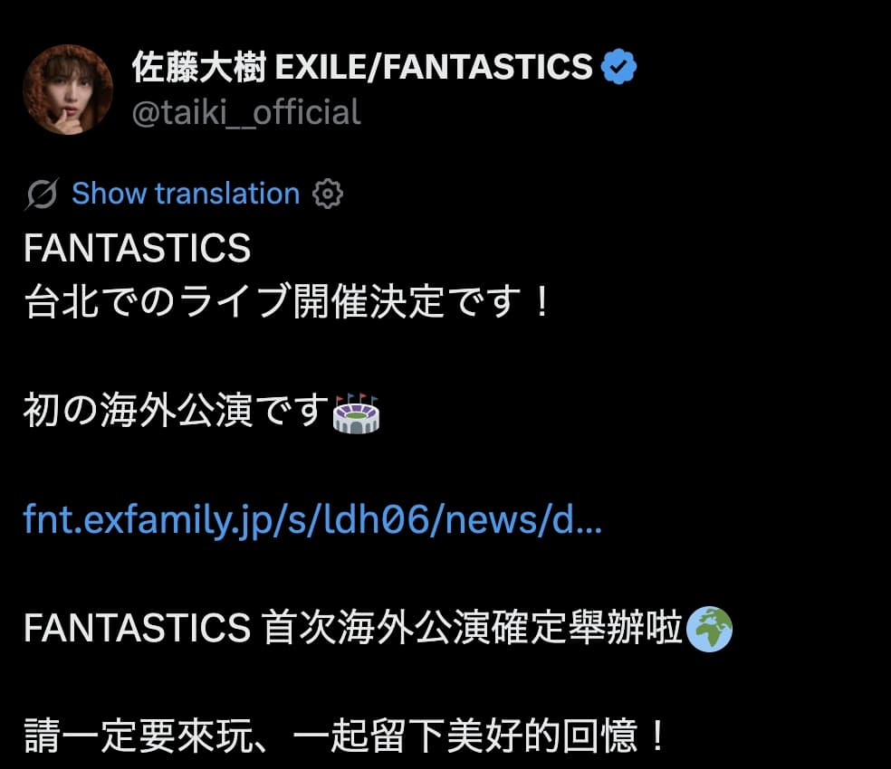 FANTASTICS 佐藤大樹興奮宣布台北演唱會，更秀中文喊話「請一定要來玩。」（翻攝佐藤大樹FB）