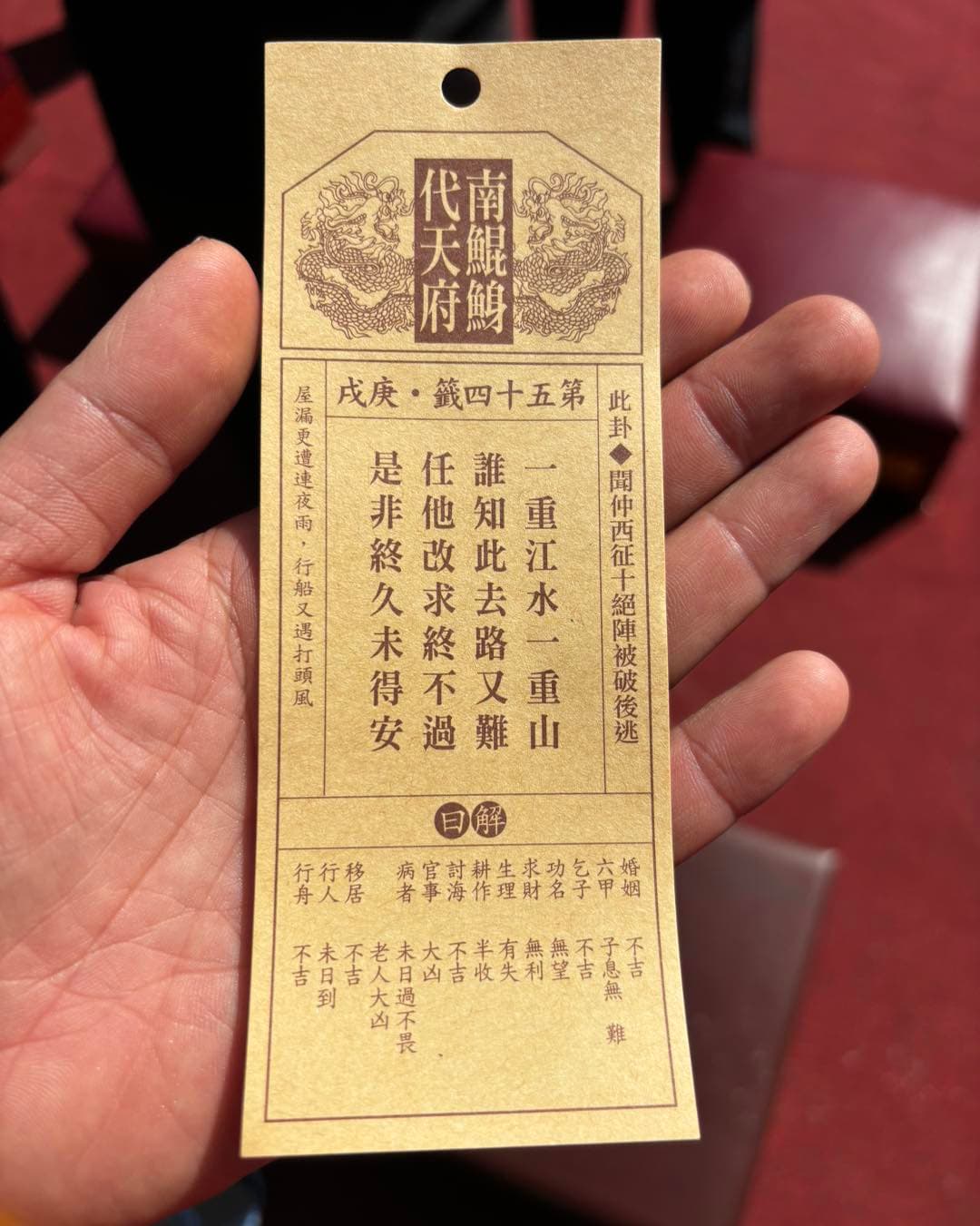 南鯤鯓代天府今年國運籤開出下下籤，預示蛇年面臨諸多挑戰。（翻攝自南鯤鯓代天府《臺灣王爺總廟》 臉書）