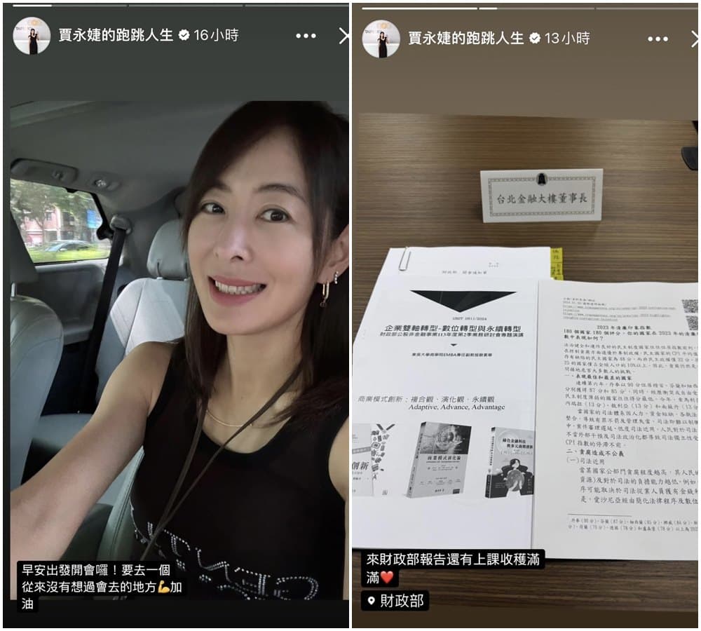 賈永婕透露昨天去財政部報告、上課。（翻攝賈永婕IG）
