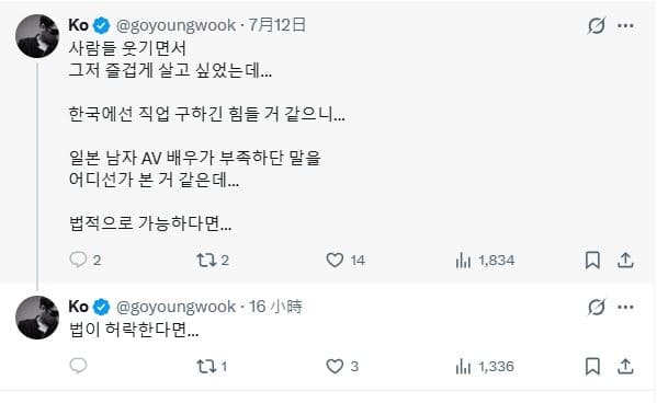 高永旭坦言自己「在韓國好像很難找到工作」。（翻攝自高永旭 X）