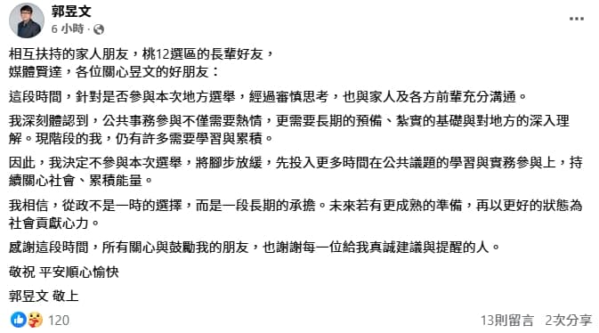 郭昱文今態度轉變，宣布不選桃園市議員。（翻攝自郭昱文臉書）