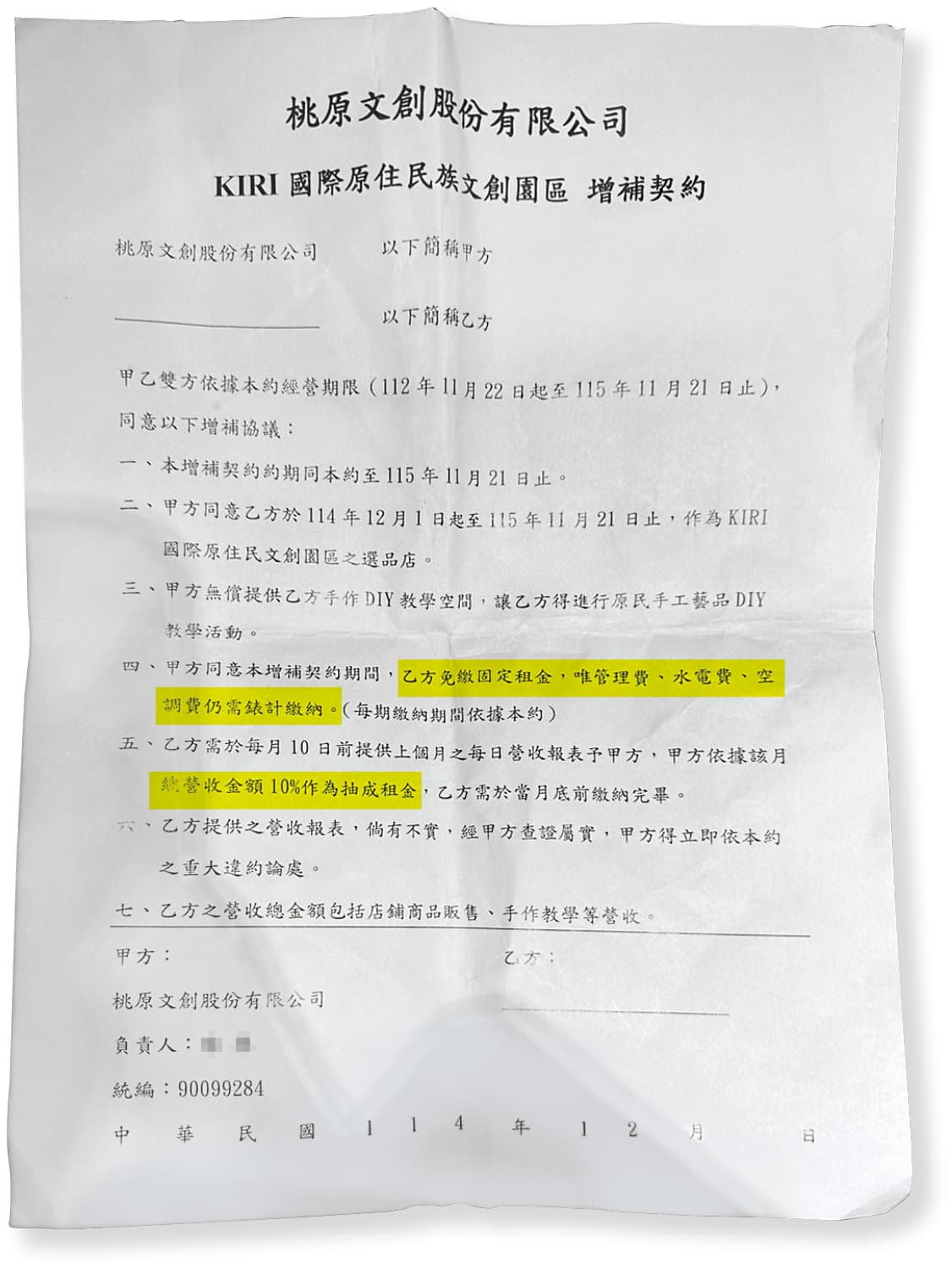 桃原文創公司遭控以免租方式吸引店家讓其抽成，再將其當成自身業績回報給桃園市原民局。（讀者提供）