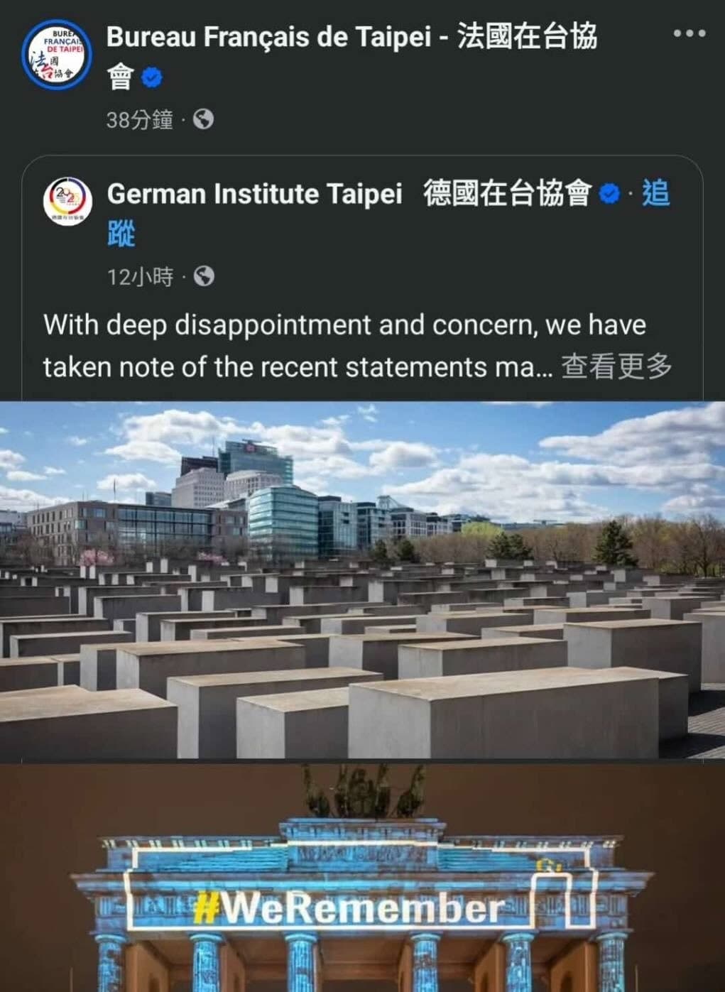 法國在台協會轉發德國在台協會聲明。(翻攝自臉書)