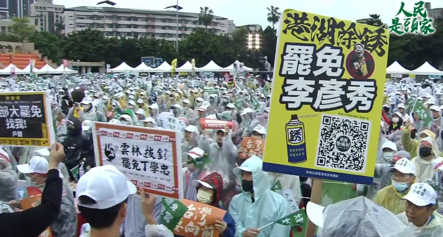 「人民是頭家」新北場也有各地的藍委罷免連署站。（翻攝自民進黨直播）