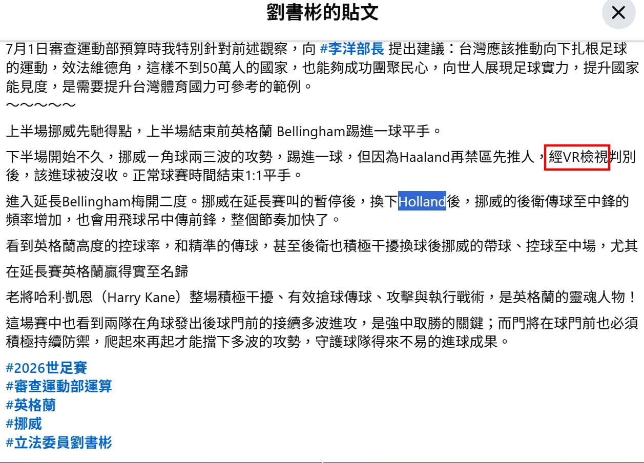 劉書彬發文錯誤百出，至今尚未修改。（翻攝劉書彬臉書）