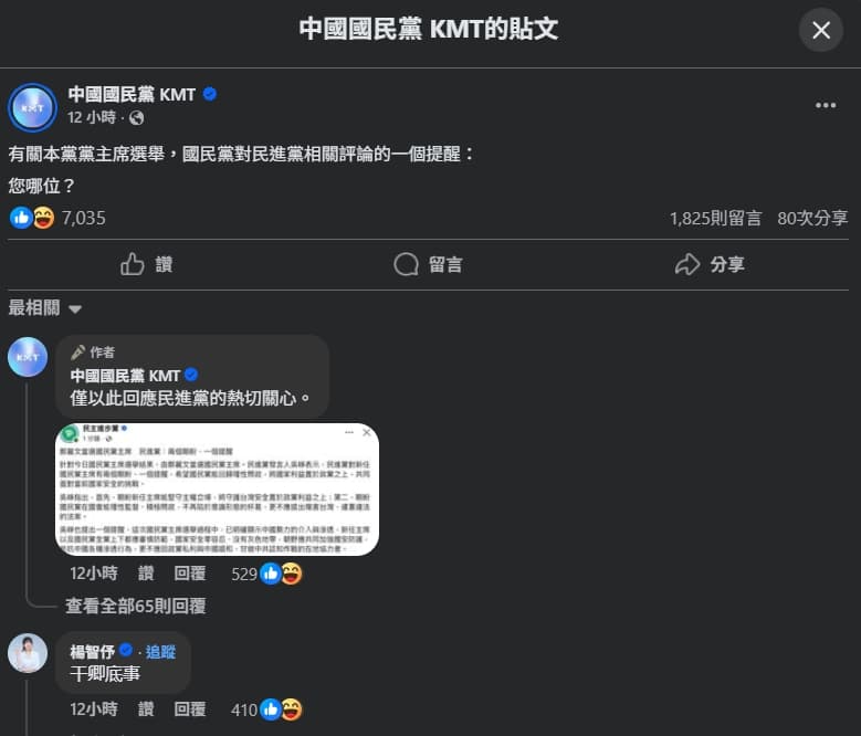 國民黨粉專小編發文狠酸。（翻攝自臉書@國民黨）