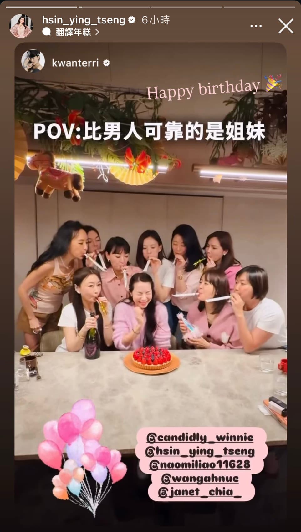 10名好友齊聚私廚餐廳替壽星慶生，粉色系穿搭搭配氣球佈置，氣氛夢幻。（翻攝hsin_ying_tseng IG）