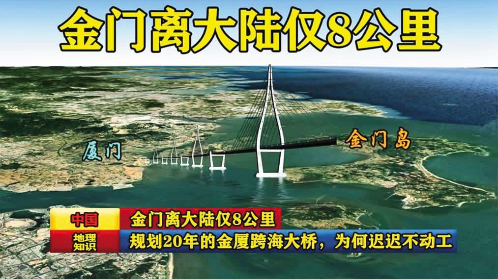 中方積極推動建金廈跨海大橋，陸委會反批具政治及戰略意圖。（翻攝微博）