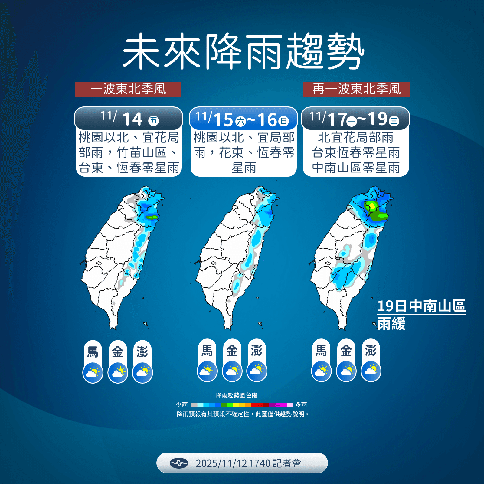 中央氣象署說明未來一週天氣。（中央氣象署提供）