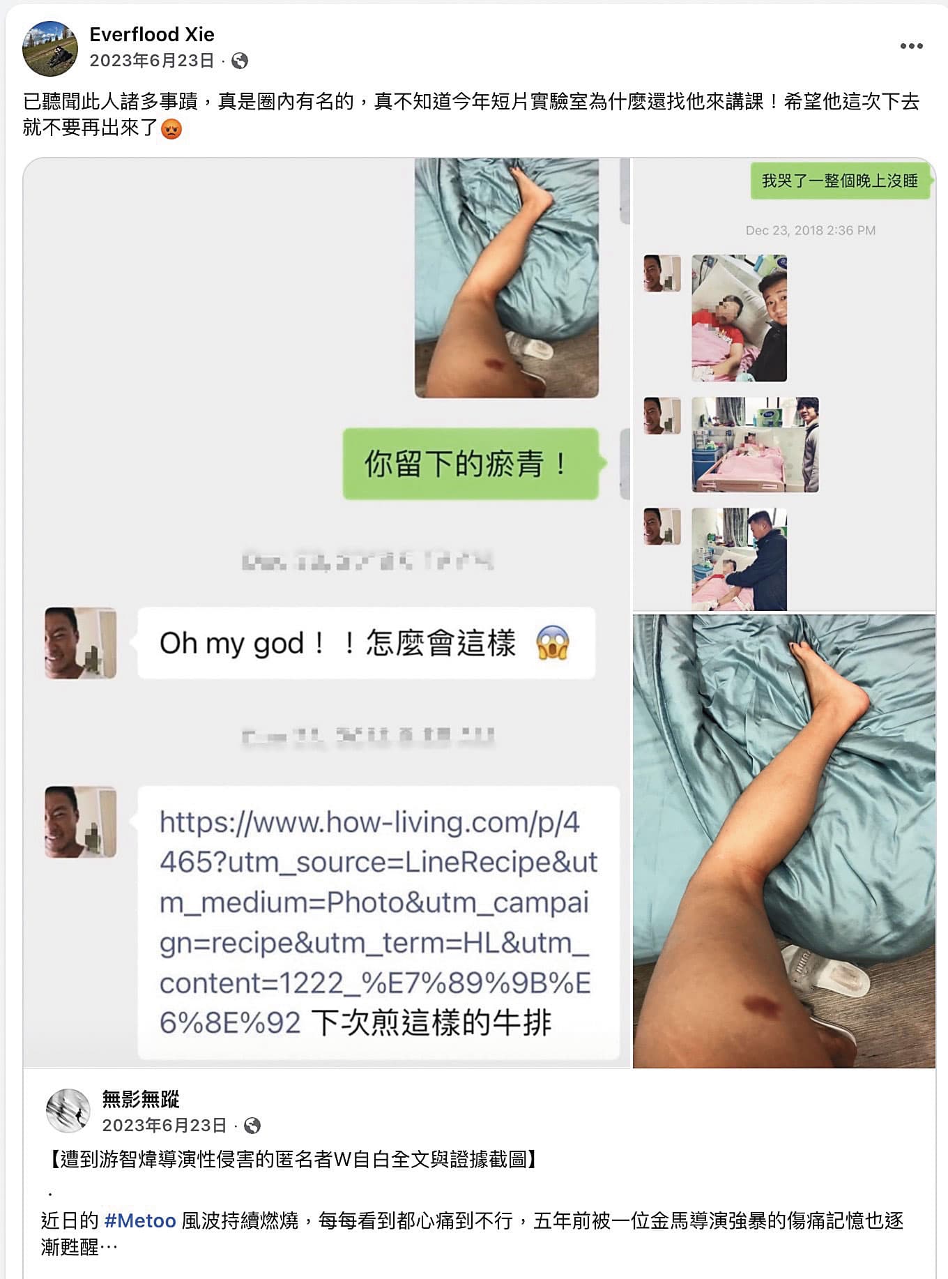 謝升竑曾經在臉書轉貼文章聲援影壇的#Metoo案，如今自己卻捲入性醜聞爭議。（讀者提供）