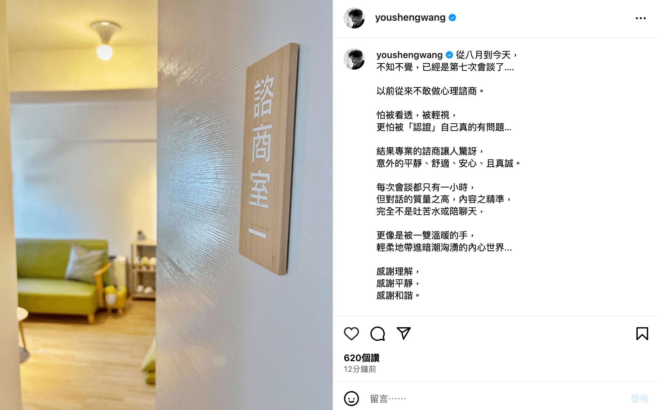宥勝貼出諮商室照片，透露已接受心理諮商近兩個月。（翻攝宥勝IG）