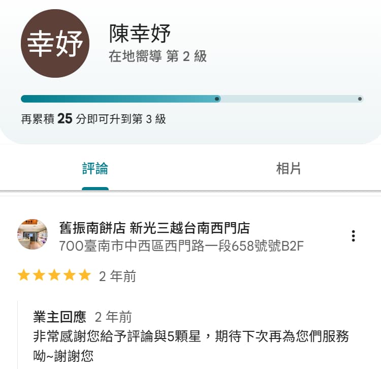 陳幸妤對舊振南餅店給出5星好評，掀起討論。（翻攝Google評論）