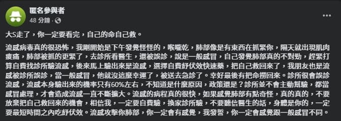 有網友分享自己得流感的親身經歷。（翻攝自臉書＠匿名公社）