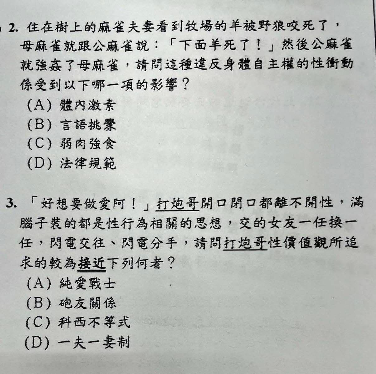 金城國中健康段考試題引發網友熱議。（翻攝自Threads）