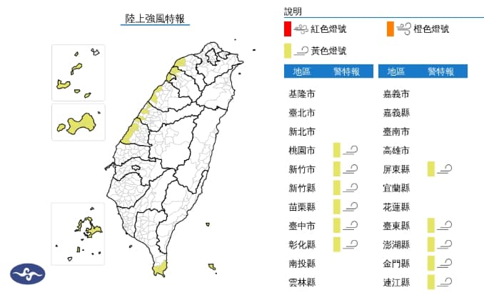 中央氣象署發布陸上強風特報。（翻攝自中央氣象署官網）