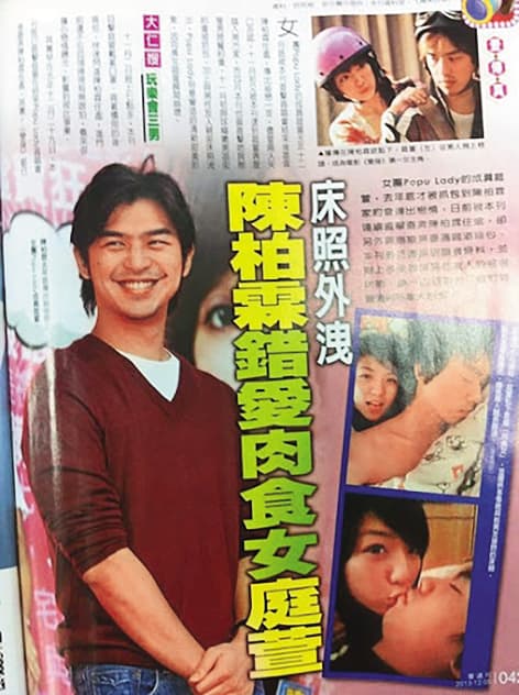 之前庭瑄與陳柏霖傳出戀情時，她被爆出私生活很精彩。（翻攝自《壹週刊》）