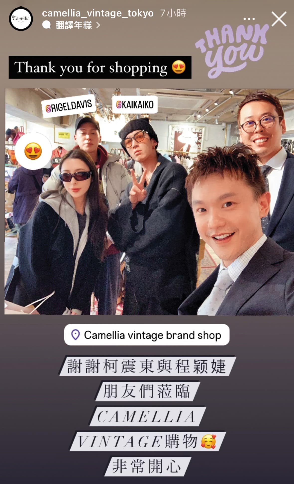 本刊最近報導柯震東（中）與程穎婕（左一）到名牌店購買愛馬仕包包，但後來柯爸澄清他們只是朋友而已。（翻攝自IG）