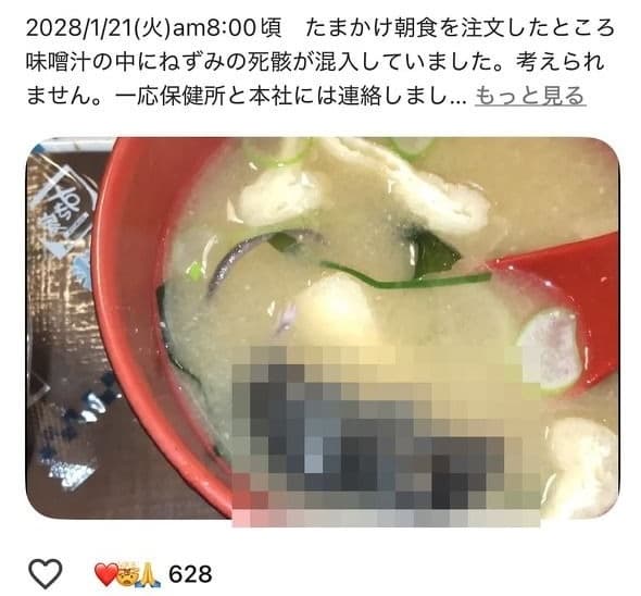SUKIYA鳥取縣一間分店，被網友爆料裝有味噌湯的碗裡面發現「老鼠屍體」。（翻攝自Google）