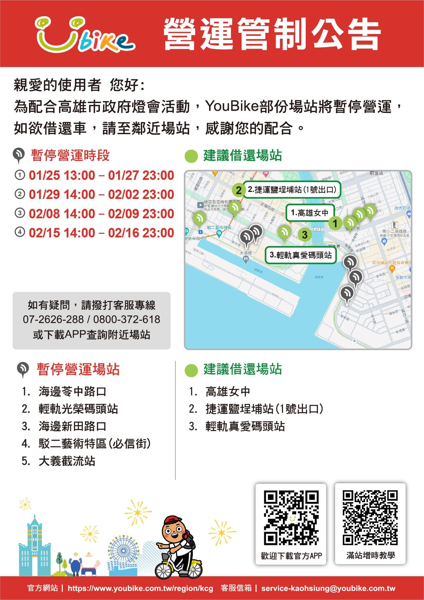 高雄冬日遊樂園期間，周邊YouBike站點暫停營運。（翻攝自高雄市政府交通局）