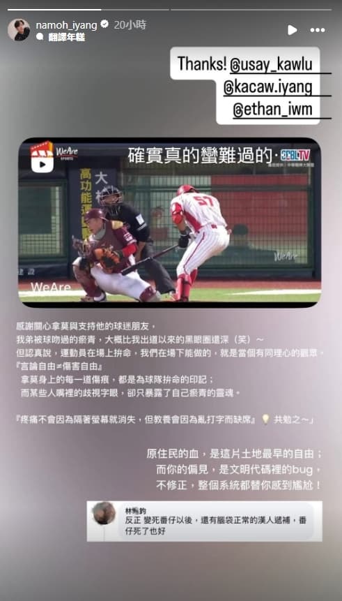 拿莫．伊漾轉發歧視言論反擊。（翻攝自Instagram）
