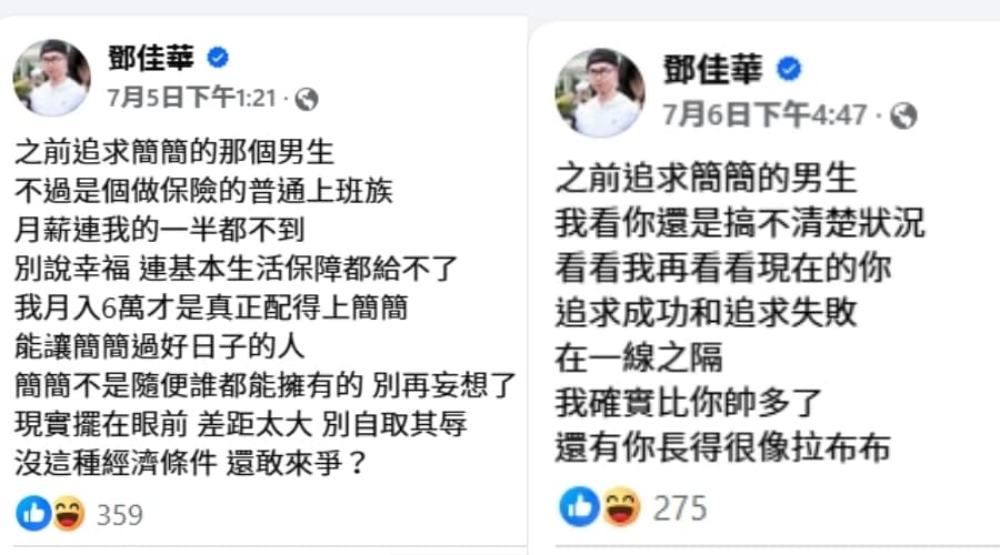 鄧佳華不時發文嗆聲簡簡過去的追求者，還說對方長得像拉布布。（翻攝自鄧佳華臉書）