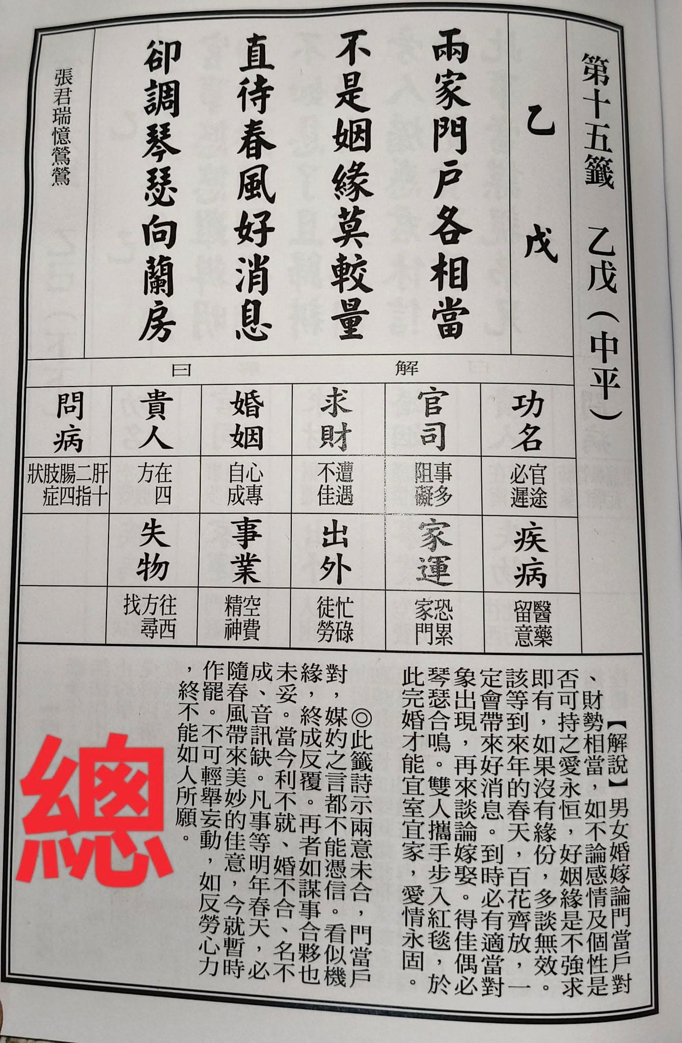 新北頭前庄慈聖宮日前請示媽祖抽出國運籤，抽出的籤詩暗示「對立」會是台灣要面對的課題。（翻攝自新北頭前庄慈聖宮天上聖母臉書）