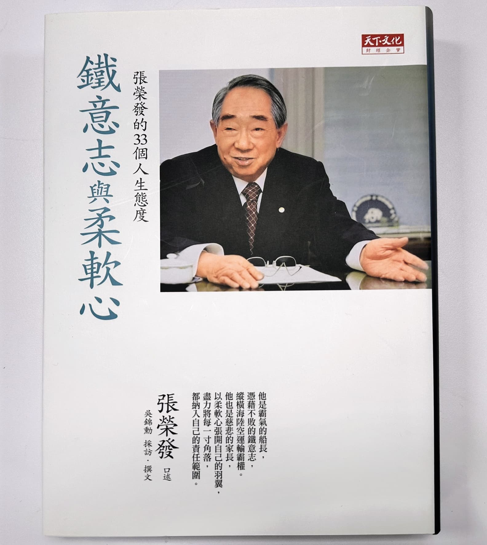 張榮發生前曾出書，提到死後錢要全捐給自己創辦的張榮發基金會。