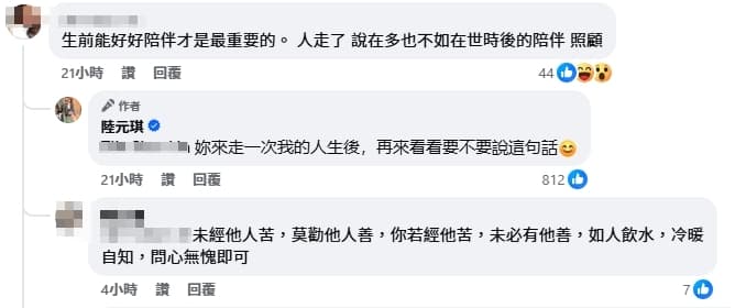 陸元琪公開回應網友留言。（翻攝自臉書）