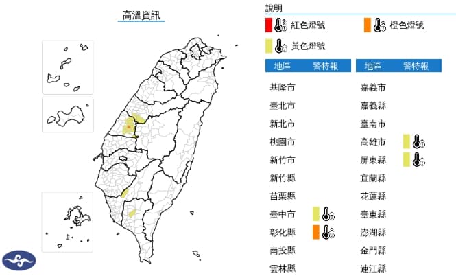 中央氣象署發布高溫資訊。（翻攝自中央氣象署官網）