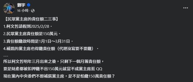 對於民眾黨通過讓柯文哲延長請假，四叉貓發文狠酸。（翻攝自臉書＠劉宇 ）