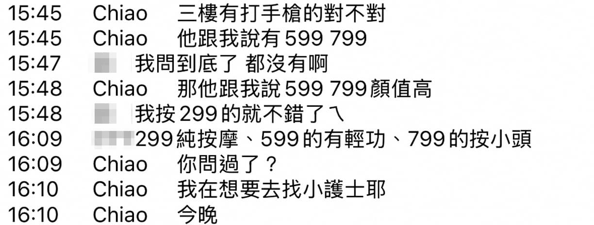 喬天鼎到中國大陸考察，並和友人分享按摩場所的價格和服務。（讀者提供）
