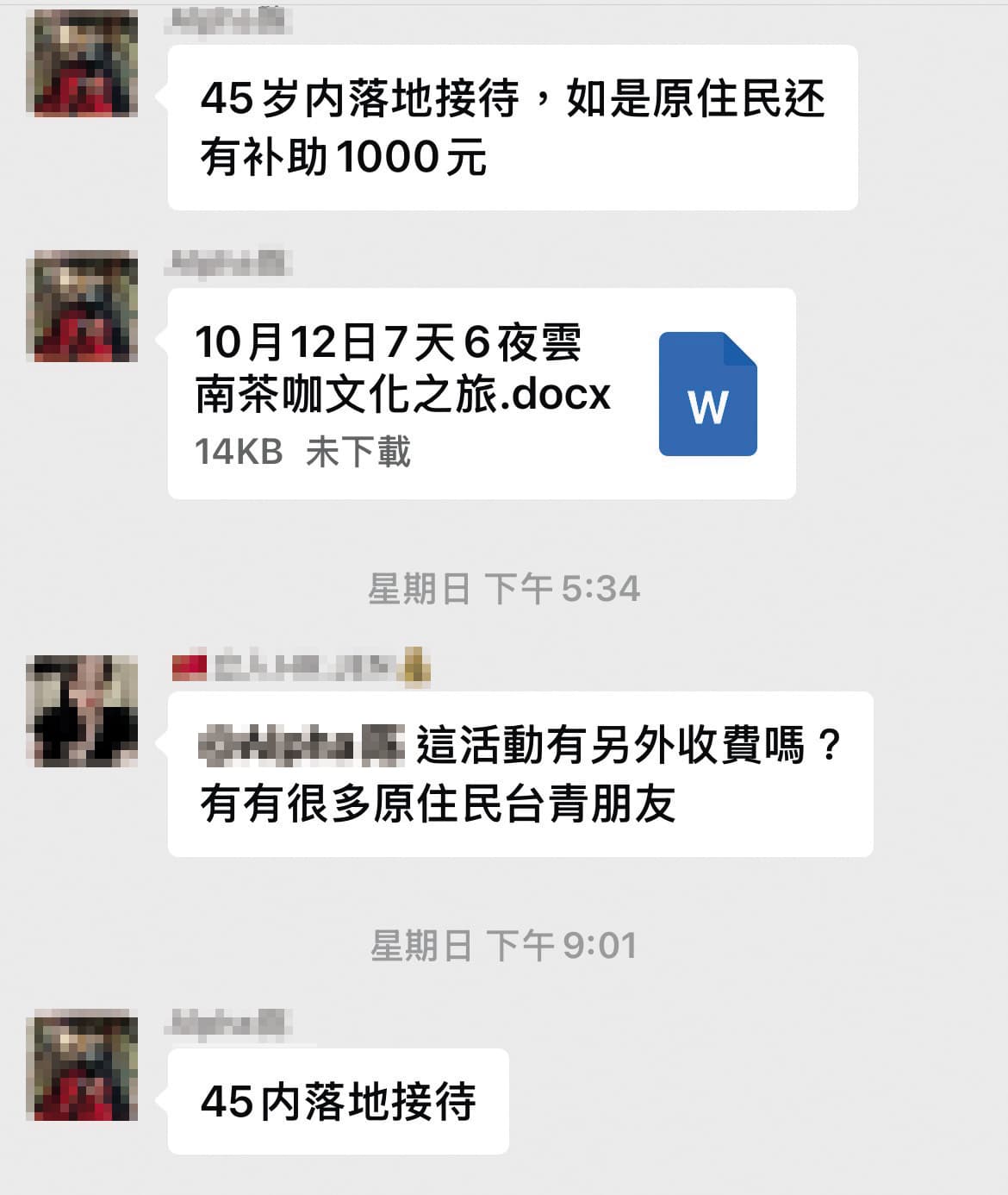 除了網紅、教師跟學生外，近來微信上也開始出現以台灣原住民青年為主要招攬對象的交流團。（讀者提供）