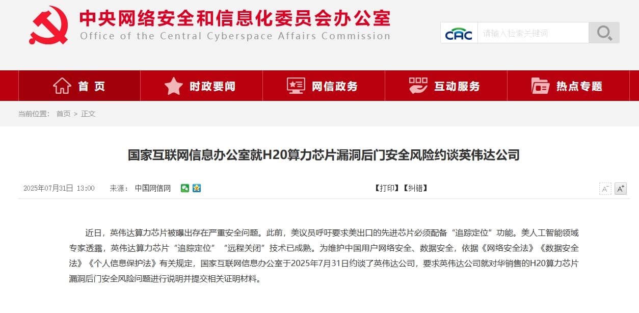 中國網信辦說明約談輝達代表事由。（翻攝畫面）