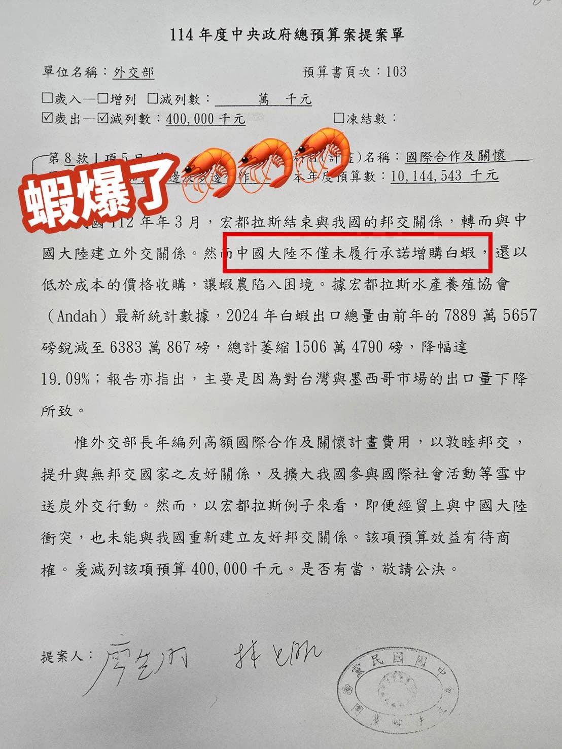 廖先翔提案刪除外交部國際合作費4億元。（翻攝吳崢臉書）