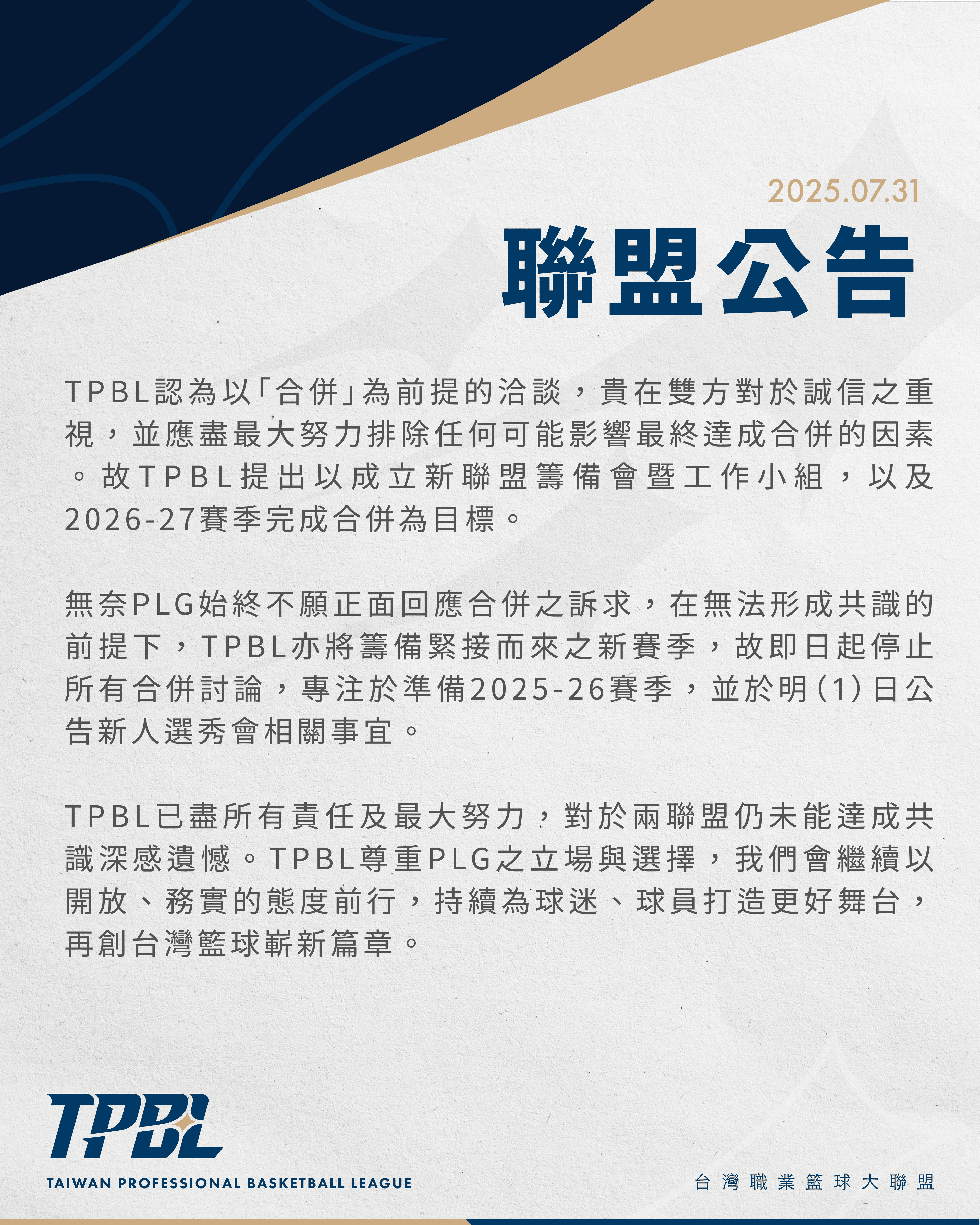 TPBL今晚發聲明表示，因遲遲無法與PLG就合併達成共識，即日起停止所有合併討論，專心備戰新賽季。（TPBL提供）