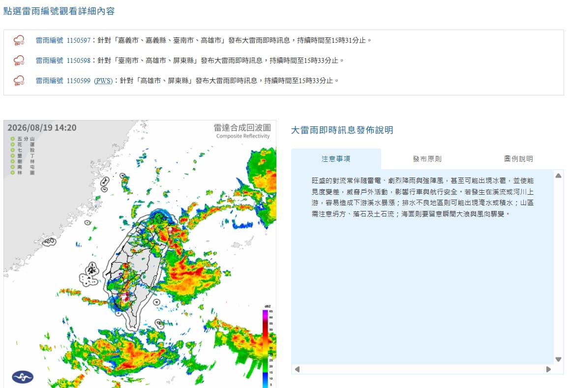 中央氣象署發布大雷雨即時訊息。（翻攝自中央氣象署官網）