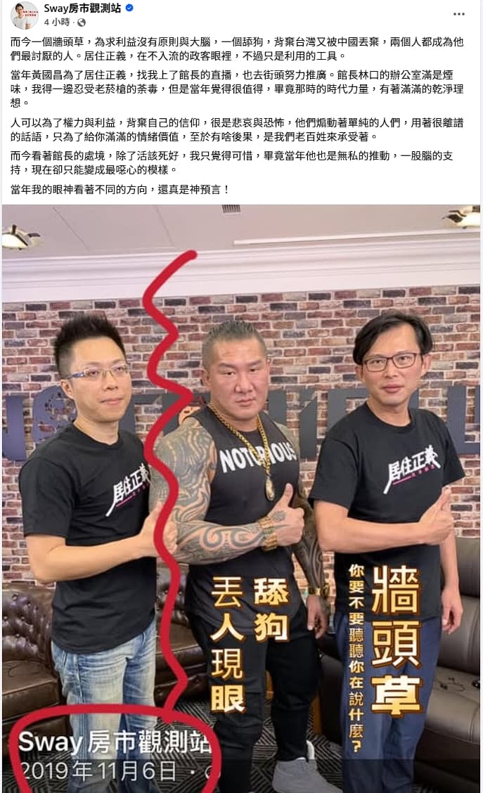 房市專家Sway發文憶起當年與黃國昌、館長的同台過往。（翻攝自臉書Sway房市觀測站 ）