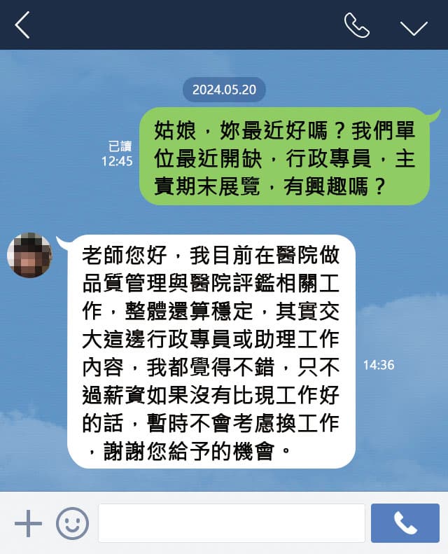 前年5月黃育綸又問陳女任職的意願，陳女回覆若薪資沒比現在工作好，暫不考慮。（示意畫面）