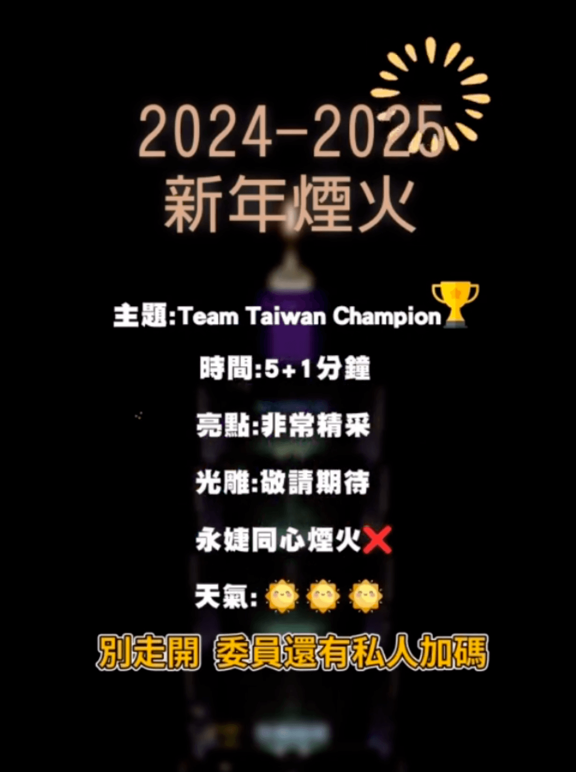賈永婕介紹101煙火主題與特色。（翻攝影片畫面）